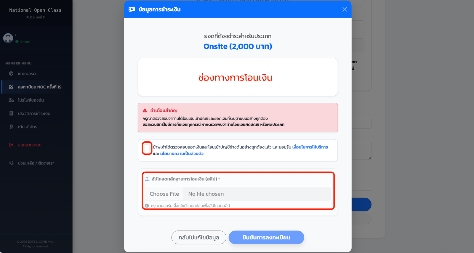 อัปโหลดสลิป